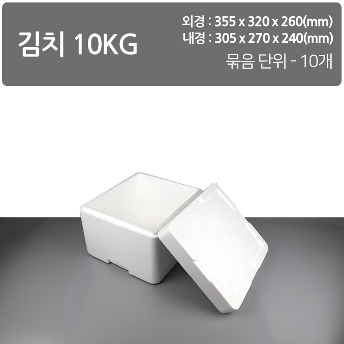 스티로폼 김치10kg/10개(묶음)