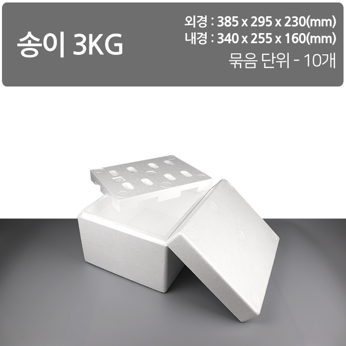 스티로폼 송이3kg/10개(묶음)
