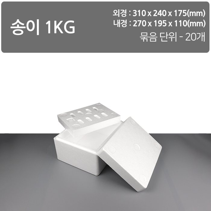 스티로폼 송이1kg/20개(묶음)