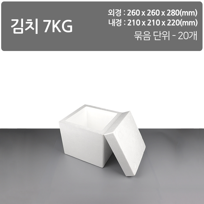 스티로폼 김치7kg/20개(묶음)