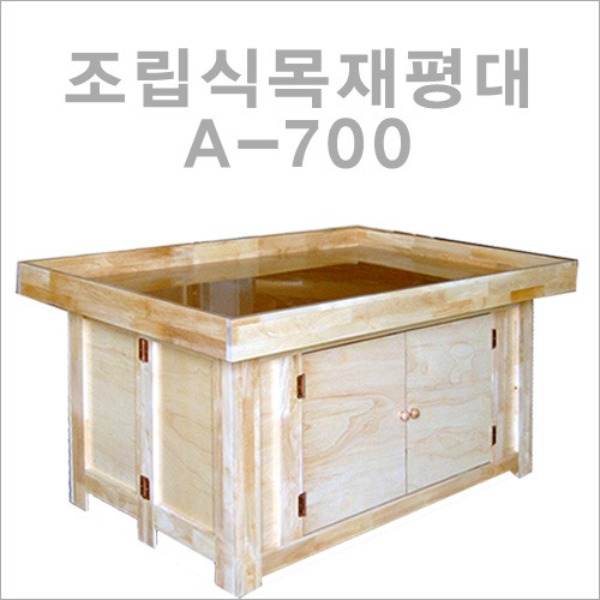 조립식목재평대A-700
