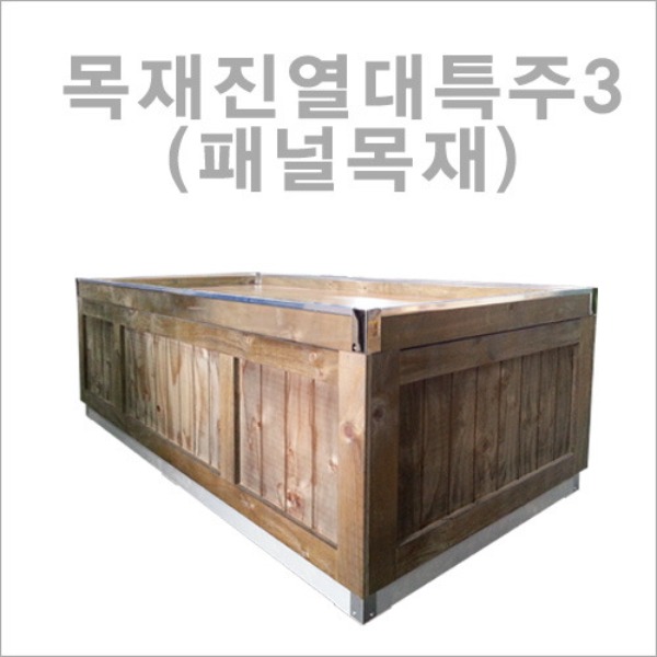 목재진열대특주3(패널목재)