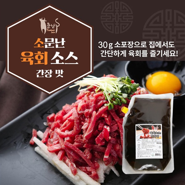 소문난 육회소스 간장맛(2kg)