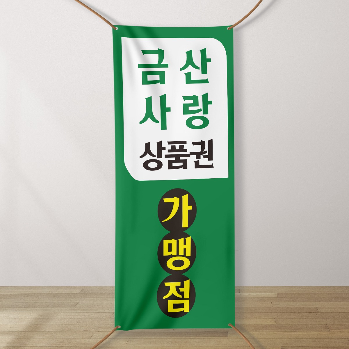 현수막 제작 샘플